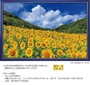 ジグソーパズル  【廃番商品】　ひまわりの咲く丘 ジグソーパズル 【廃番商品】 ひまわりの咲く丘 ジグソーパズル